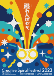 2023CSfes_main visual.png